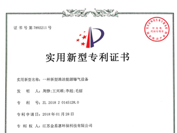 一種清潔能源曝氣設(shè)備